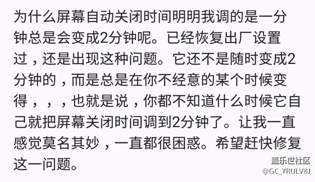 屏幕自动关闭时间总是会自动变成2分钟