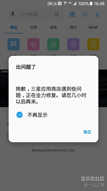 应用商店就是出问题了