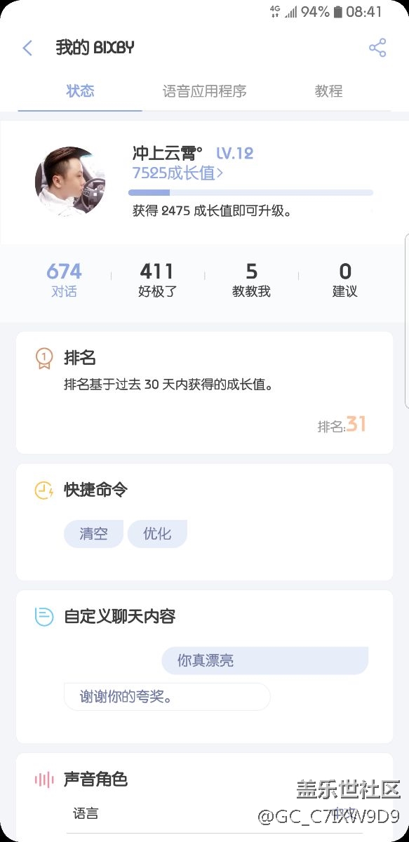 bixby排名有什么用。