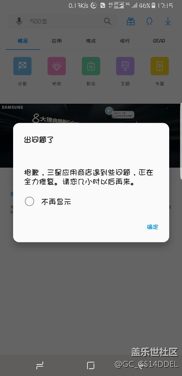 应用商店？出错了
