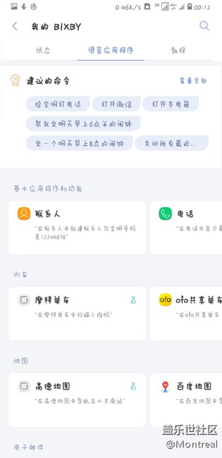 6级后的bixby 中文还是有点吃力，英文的就好很多。