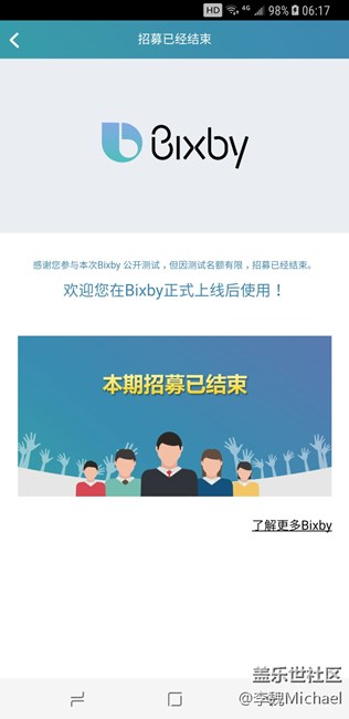 BixBy公测都结束了