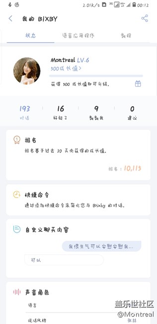 6级后的bixby 中文还是有点吃力，英文的就好很多。