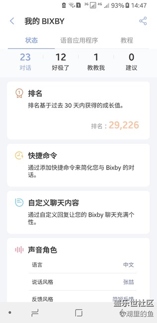 bixby刷国行系统的问题