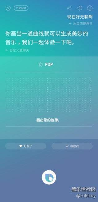 Bixby隐藏技能get,快来体验吧! Bixby隐藏技能get,快来体验吧!
