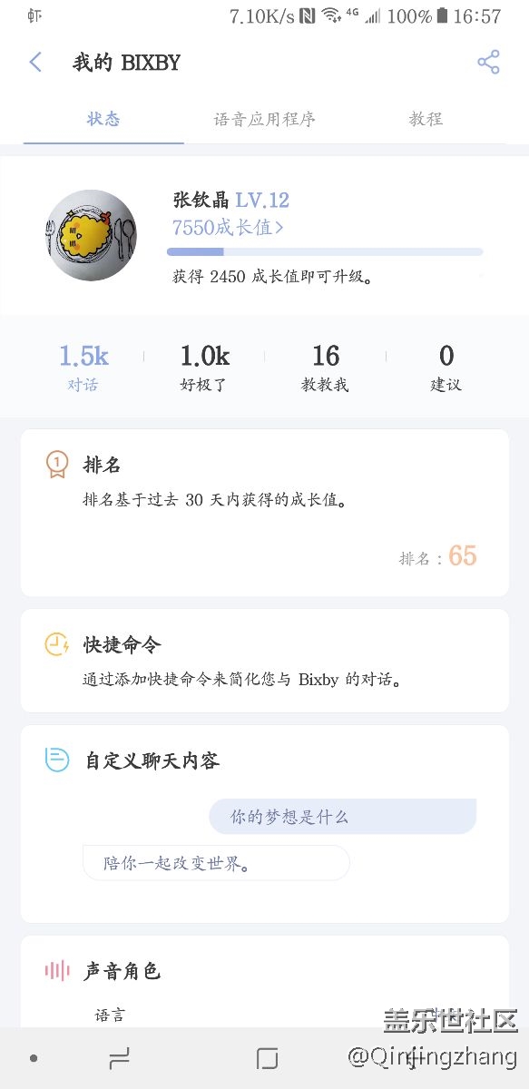 你们的bixby多少级了