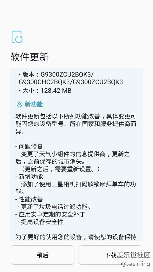 S7 S7e推送更新