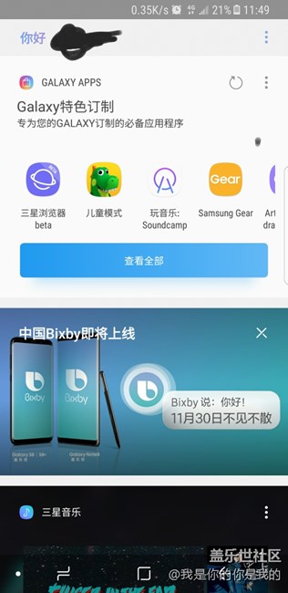 为什么我的bixby是这样的？要等到30号吗？