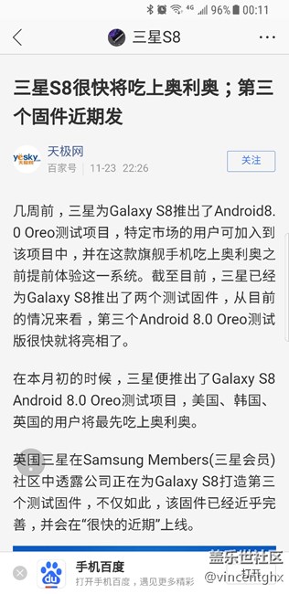 国行S8何时能吃上奥利奥？
