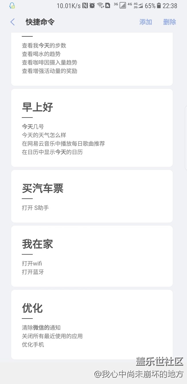 bixby快捷命令共享贴~