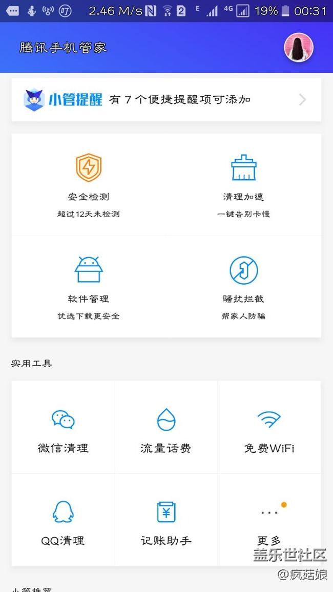 你们都用的撒软件管理保护手机