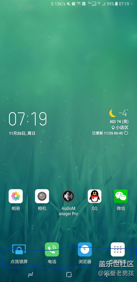 s8＋导航条上方1厘米的区域断触