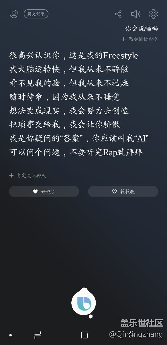 我的bixby疯了