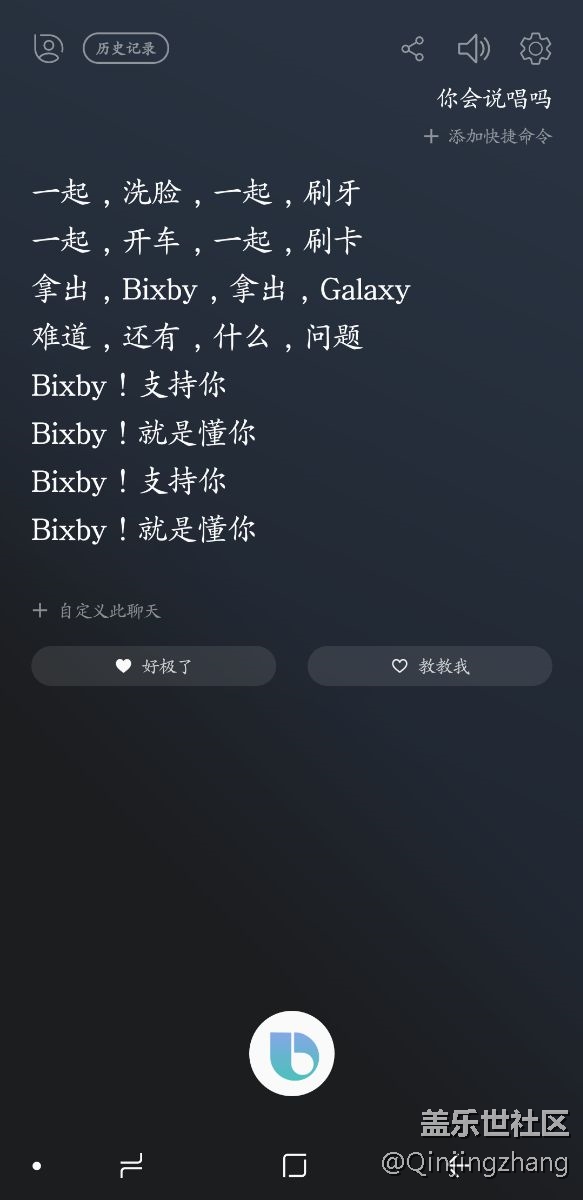 我的bixby疯了