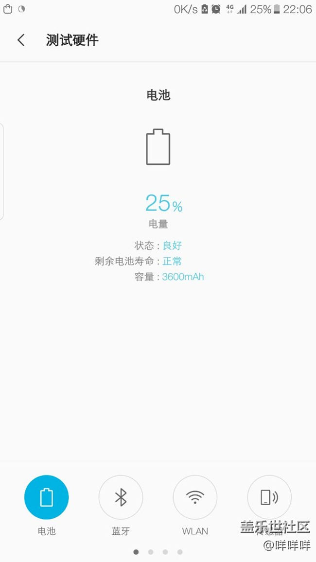 电池状态正常