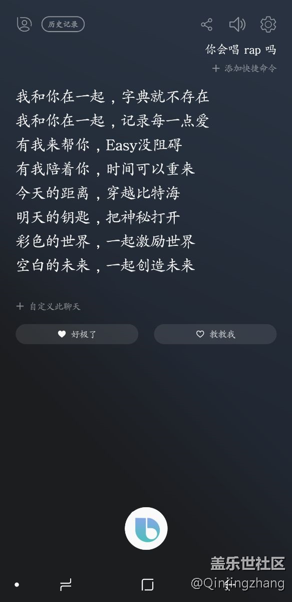 我的bixby疯了