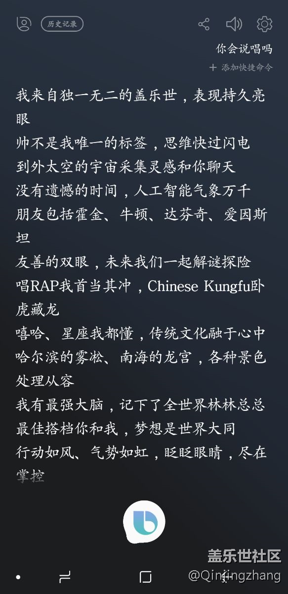 我的bixby疯了