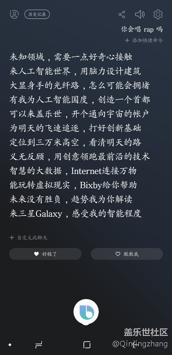 我的bixby疯了