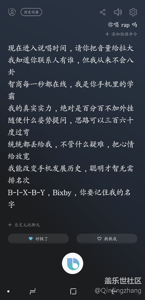 我的bixby疯了