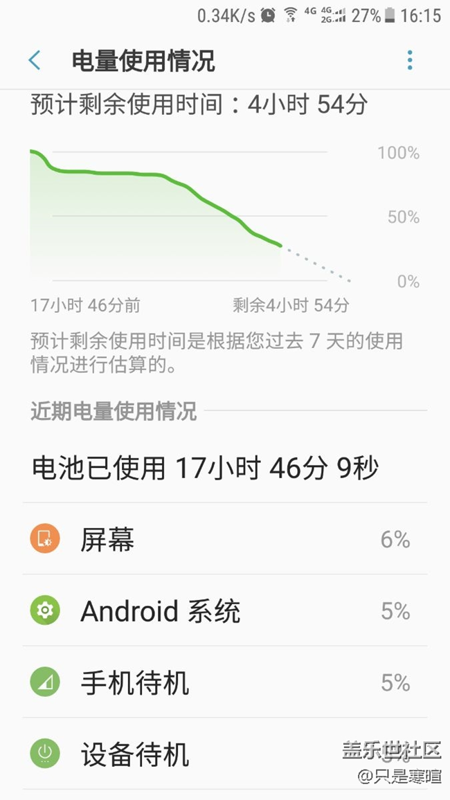 s7最新系统这电池是不是废了？