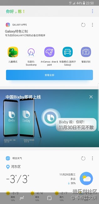 港版刷国行后bixby好像功能不完整了 如图