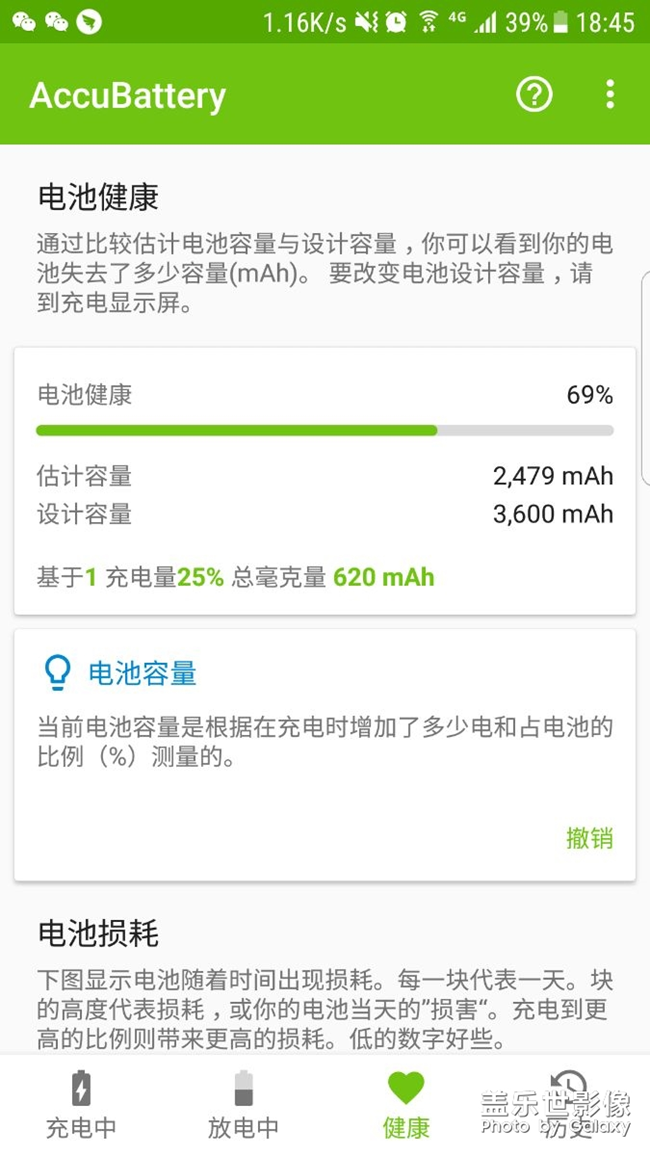 电池损耗这么严重？