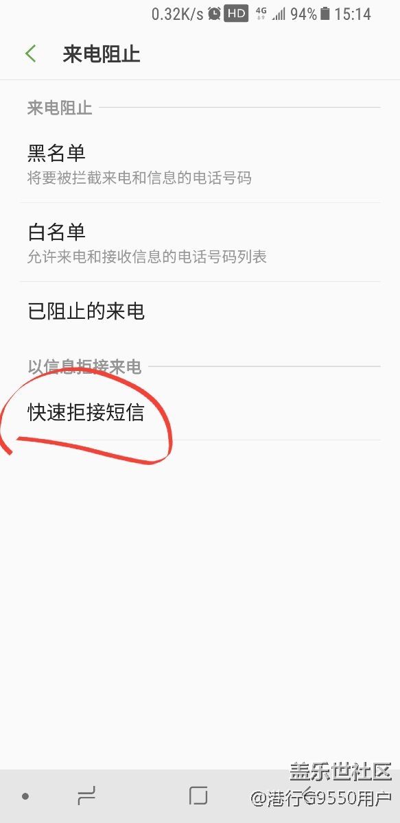 快速拒接短信……误触拒接还发了条短信？！？！