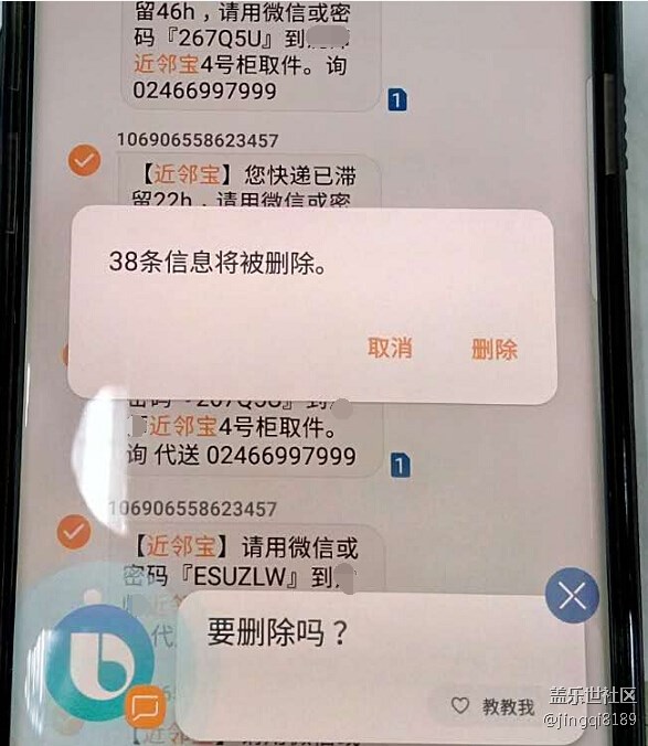 三星Bixby语音助手怎样查找和删除手机中的短信