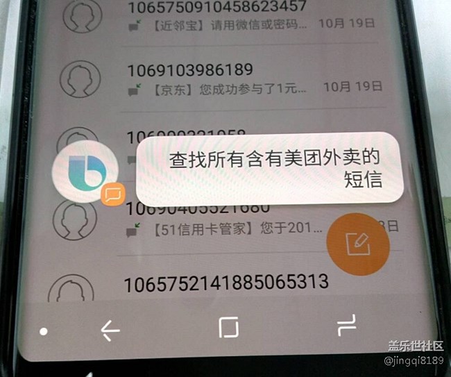 三星Bixby语音助手怎样查找和删除手机中的短信