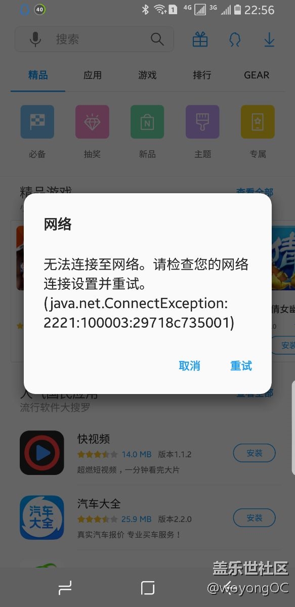 应用商店最近总是连接错误