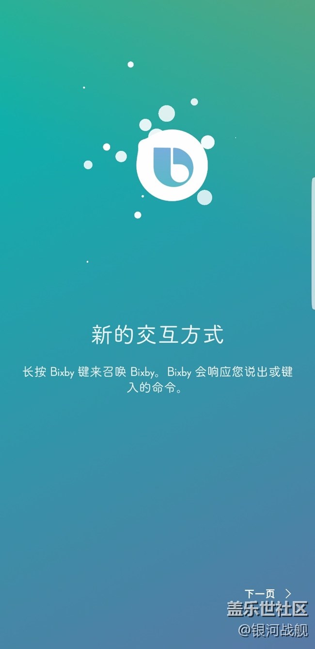 Bixby体验 Bixby开启