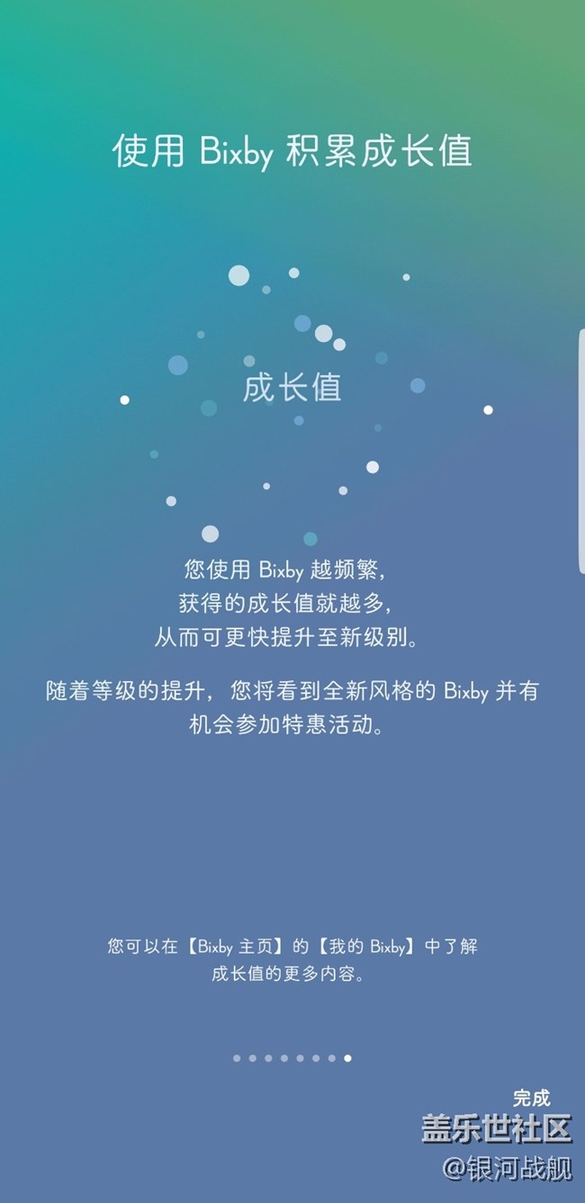 Bixby体验 Bixby开启