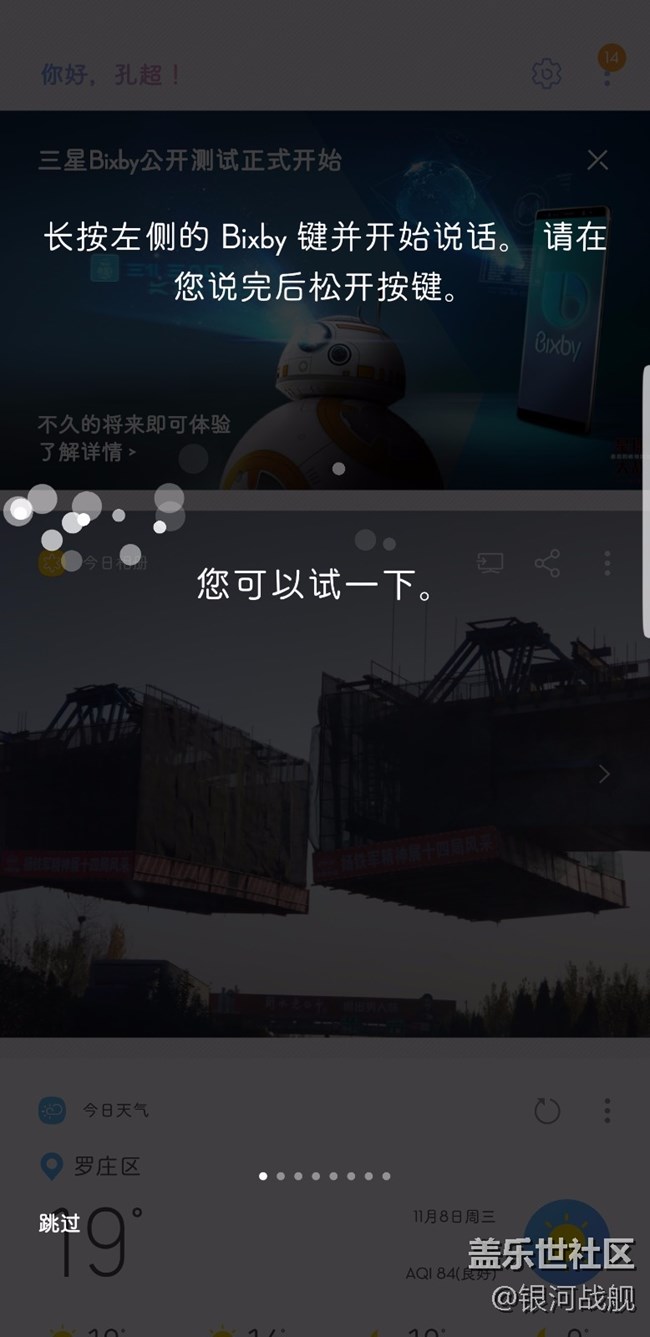 Bixby体验 Bixby开启 Bixby体验 Bixby开启