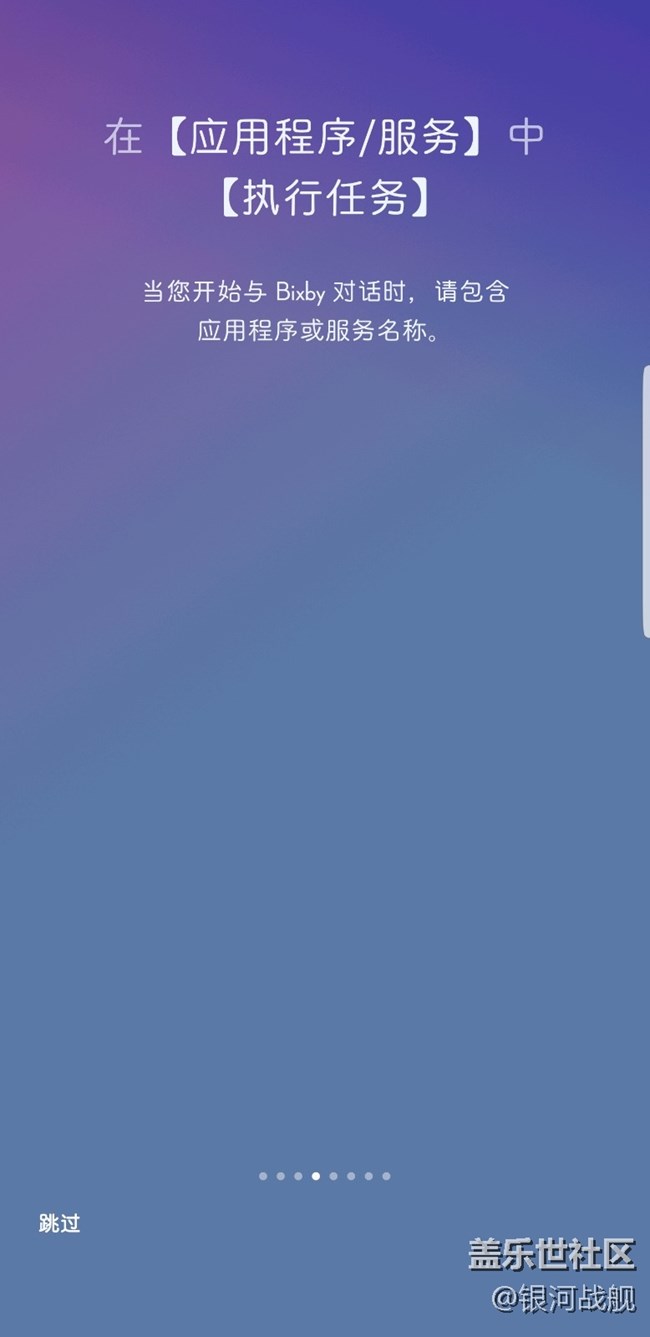 Bixby体验 Bixby开启 Bixby体验 Bixby开启