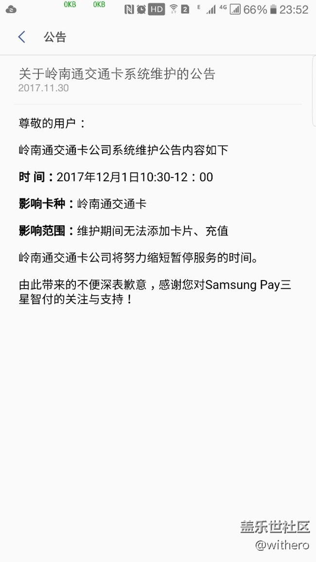 岭南通要更新，不知和我们有无关系