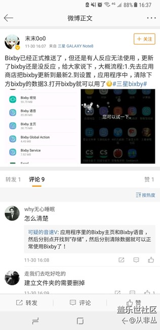 Bixby 更新了还不会使用请看这里