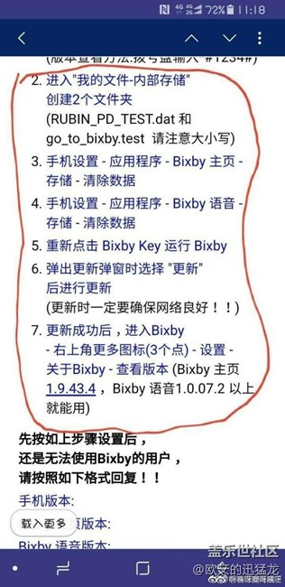 我的bixby升级成功了