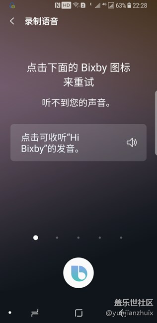BIxby 语音唤醒