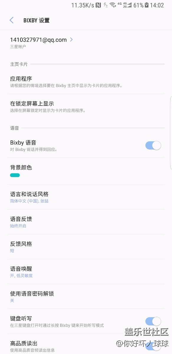 Bixby 挺不错的！