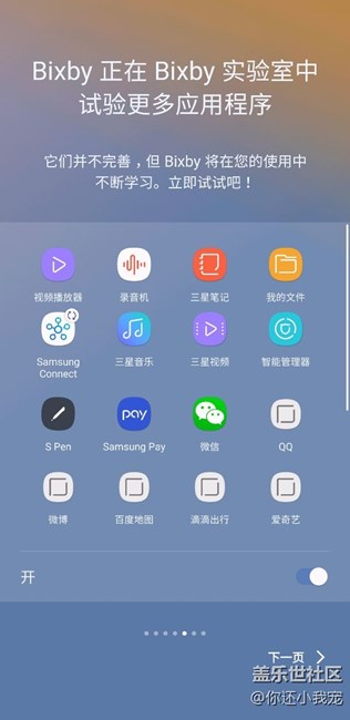 睡了一觉，bixby更新一下就可以用了