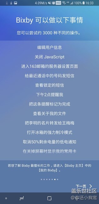 睡了一觉，bixby更新一下就可以用了