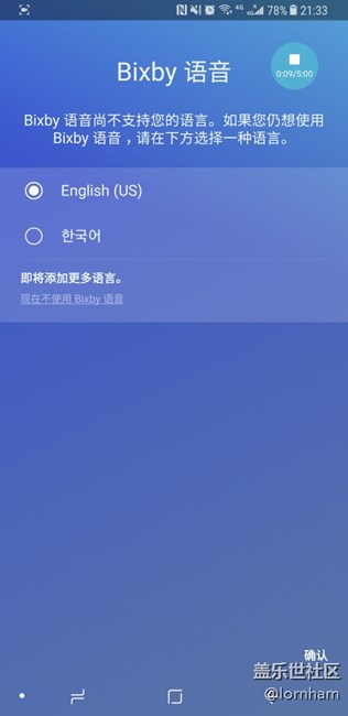 为何我的bixby只有韩文和英文选项？