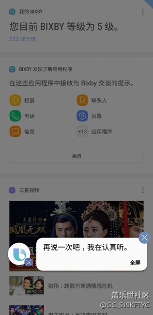港版S8+已经可以用Bixby了