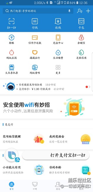 用bixby打开支付宝扫一扫