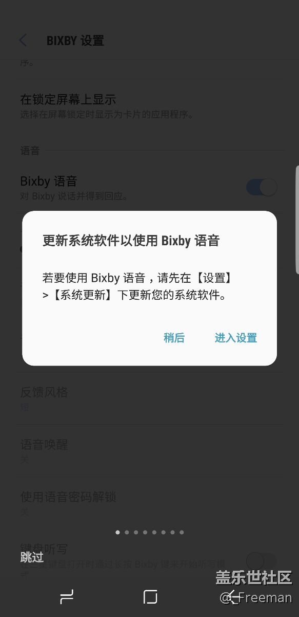 开启bixby语音需要系统更新，可是没有更新呀？
