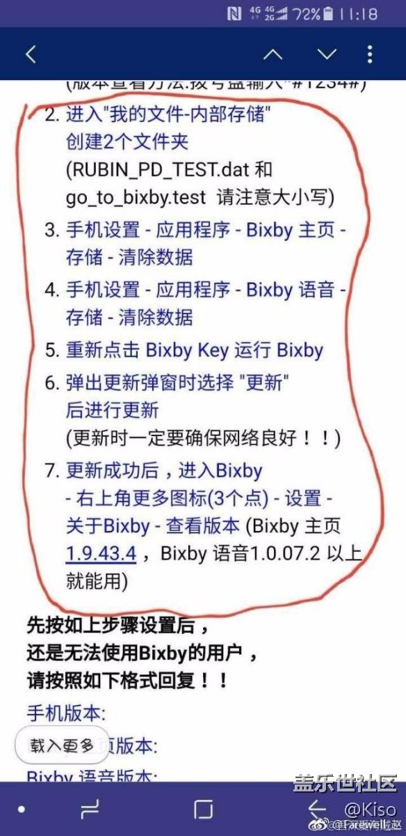 教你如何更新bixby 亲测可用
