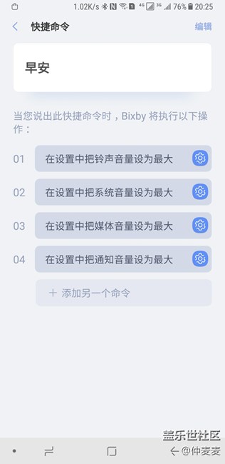 求助 bixby怎么添加说早安就读出天气预报信息等？