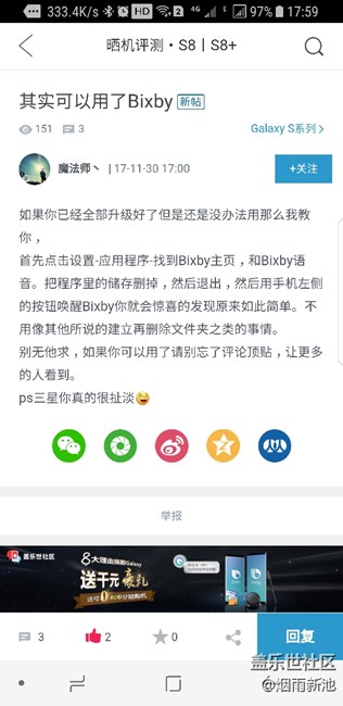bixby可以用了，简单清除一下存储就可以了