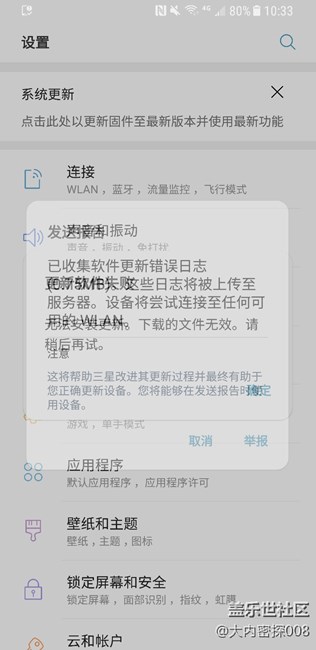 多次系统更新失败