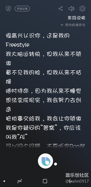 来段说唱